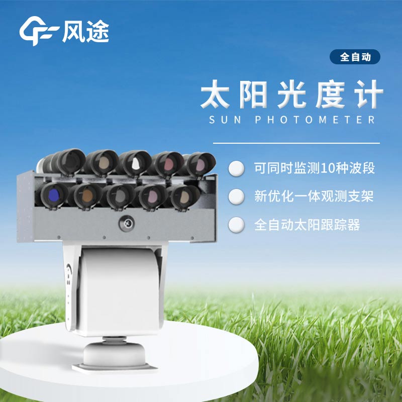 太陽光度計2.jpg