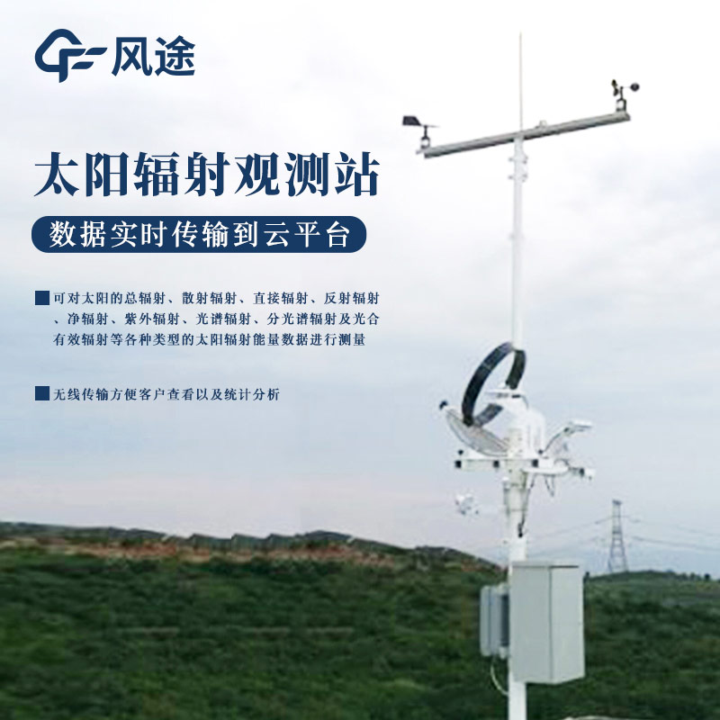 太陽輻射觀測(cè)站6.jpg